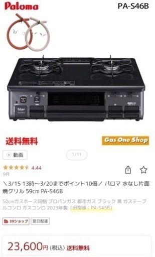 値下げ中！【中古/美品】パロマ 水なし片面焼グリル