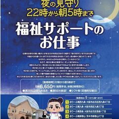 夜間の見守り、見回り（22時〜翌5時）