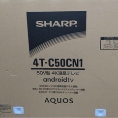 【確定】新品未開封🌱SHARP50㌅🌱4k 能登半島被災者支援/...
