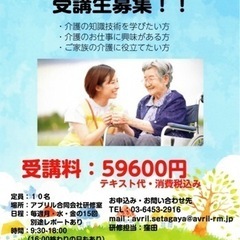 介護職員初任者研修（旧ヘルパー2級）　受講生募集！支援制度有り