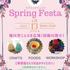 4／13 (土) 『べにばなマルシェ スプリングフェスタ』に出店...