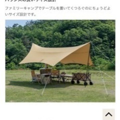 いつかのタープTC