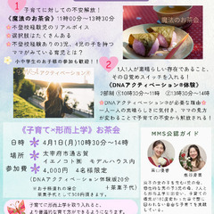 不登校でも大丈夫！子育てお茶会