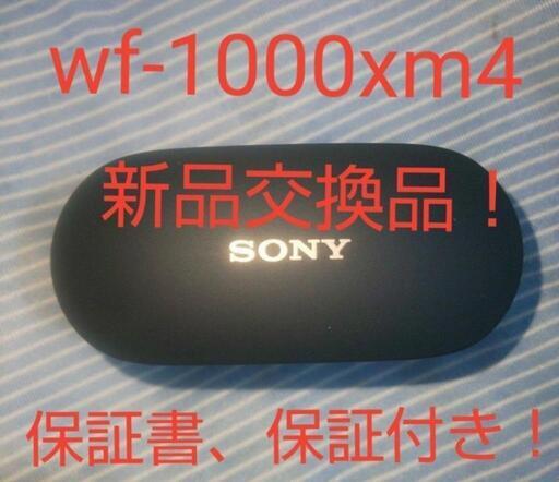 美品 wf-1000xm4 バッテリー新品交換品 保証、保証書付き！