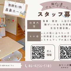 【大阪府茨木市内】家事・見守り・話し相手　スタッフ募集！の画像