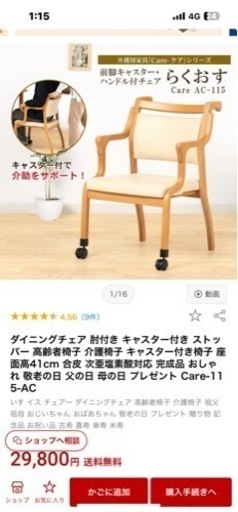 らくおす新品(キャスター付で介助をサポート)