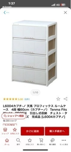天馬ルームケース新品未開封