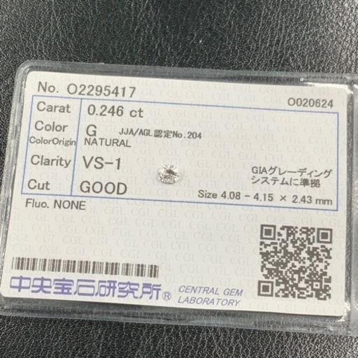 ダイヤ　ルース　0.246ct ソーティング付　中央宝石研究所