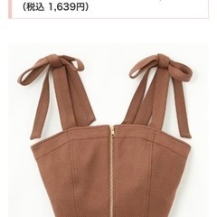 🍁🍂【新品】1,639円🍁🍂ビスチェ(茶色)