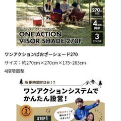 31日まで値下げします！テントキャンプ用品・アウトドアの画像