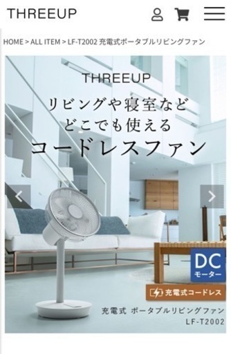 【再値下げ】THREEUP  充電式ポータブルリビングファン