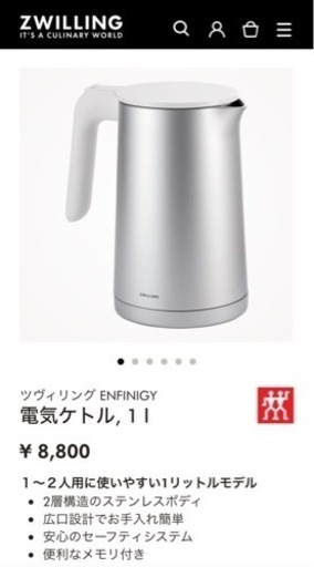 ヘンケルス ENFINIGY 電気ケトル