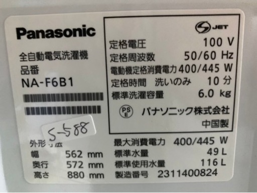 全国送料無料★3か月保障付き★洗濯機★2023年★パナソニック★NA-F6B1★S-588