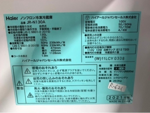 全国送料無料★3か月保障付き★冷蔵庫★2021年★ハイアール★JR-N130A★R-621