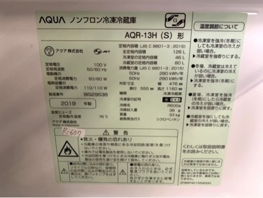 全国送料無料★3か月保障付き★冷蔵庫★2019年★アクア★AQR-13H★R-607