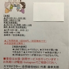 スマホ教室・料金無料診断の画像