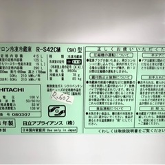 大阪限定配送★3ヶ月保証付き★冷凍冷蔵庫★2013年★日立★R-S42CM★R-602★415L★5ドア