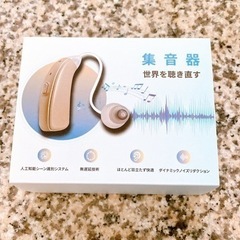 集音器　新品未使用品