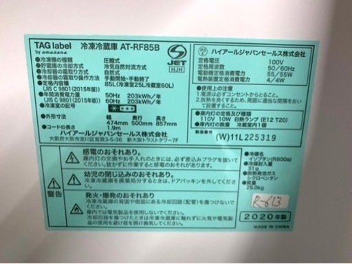 全国送料無料★3か月保障付き★冷蔵庫★2020年★ハイアール★AT-RF85B★R-613