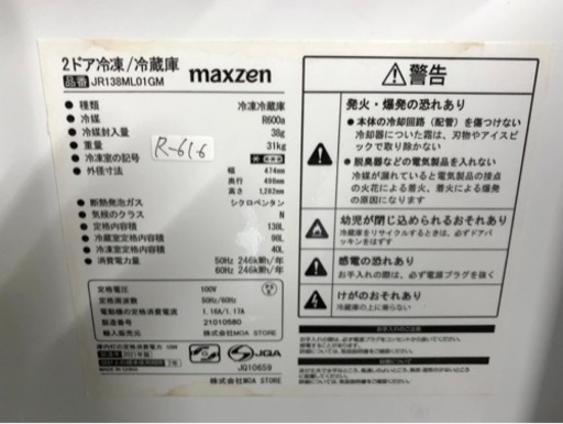 全国送料無料★3か月保障付き★冷蔵庫★2021年★マクスゼン★JR138ML01GM★R-616