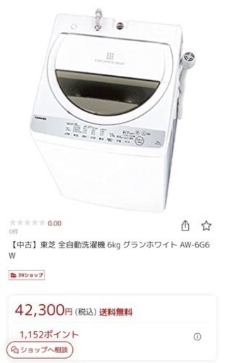 東芝 全自動洗濯機 2018年製 6kg ホワイト