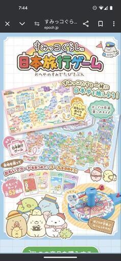 クリスマス♪ほぼ新品！すみっコぐらし日本旅行☆