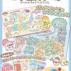 ほぼ新品！すみっコぐらし日本旅行☆