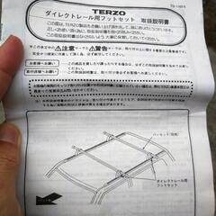 TERZO ルーフキャリア　ベースの画像