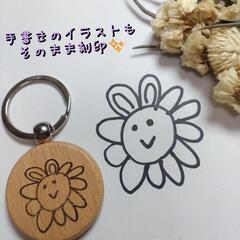 名入り＆ロゴ入り木製キーホルダー　入園＆入学　手書きイラスト　結婚式席札　ナンバープレートの画像