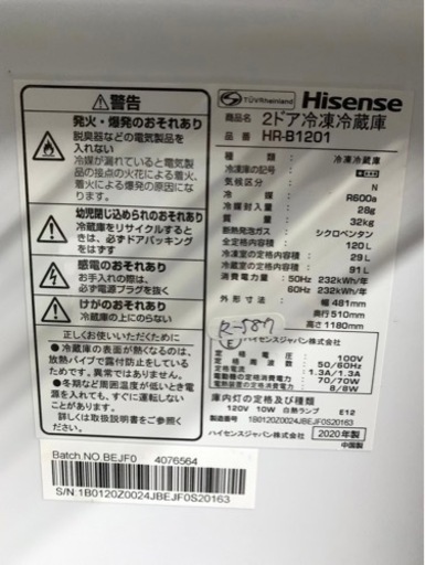 全国送料無料★3か月保障付き★冷蔵庫★2020年★ハイセンス★HR-B1201★R-587