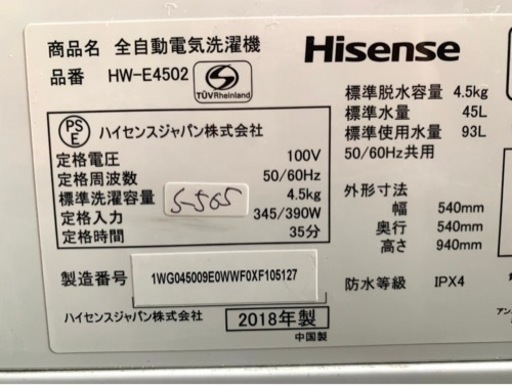 全国送料無料★3か月保障付き★洗濯機★2018年★ハイセンス★HW-E4502★S-565