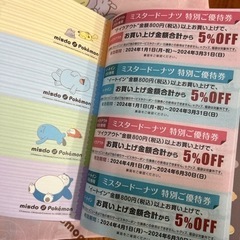 値下げミスド福袋セットの画像