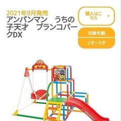 アンパンマン ブランコパークデラックス
