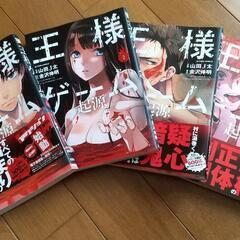 王様ゲーム1～4巻
