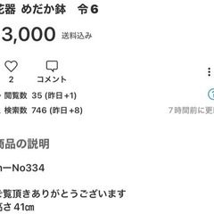 花器　メダカ鉢　睡蓮鉢の画像