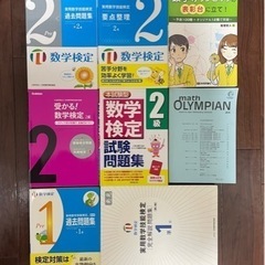 数学検定、漢字検定、英語検定の問題集、過去問の画像
