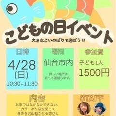 こどもの日イベント🎏の画像