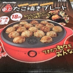 【完了】0円　たこ焼き器