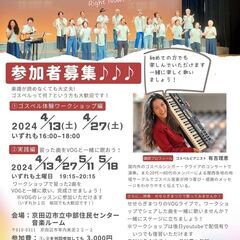 ゴスペルワークショップ参加者＆メンバー募集