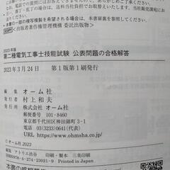 第二種電気工事士技能試験　2023年版の画像
