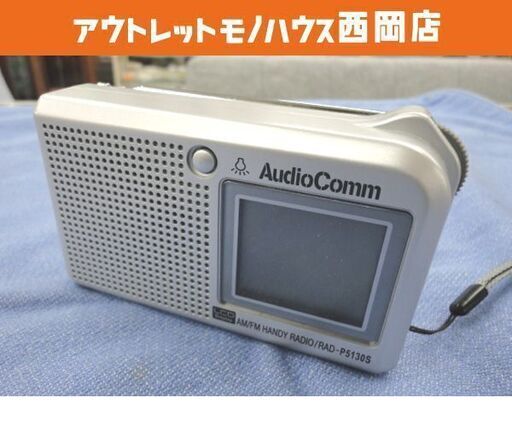 ハンディラジオ AM/FM液晶表示 ヨコ型 ワイドFM対応 オーム電機 OHM 西岡店