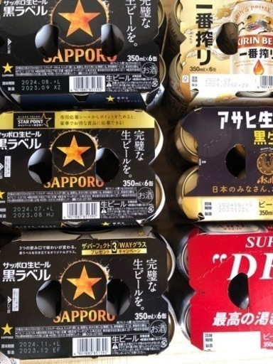 16900円相当　ビール78本　長津田　土日祝