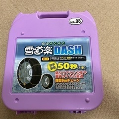 タイヤチェーン
