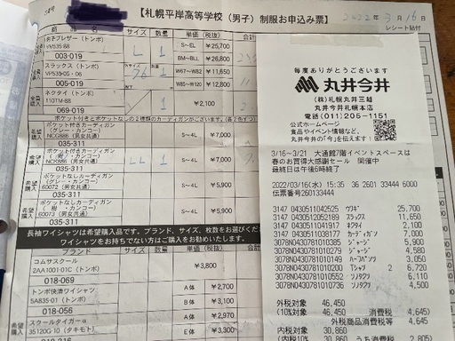 【未使用に近い】平岸高校 制服