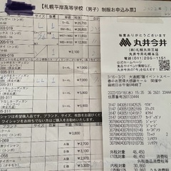 【未使用に近い】平岸高校 制服の画像