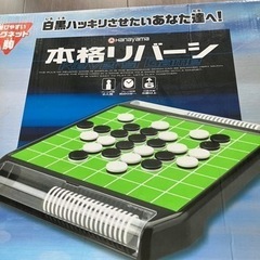 おもちゃ　リバーシ   