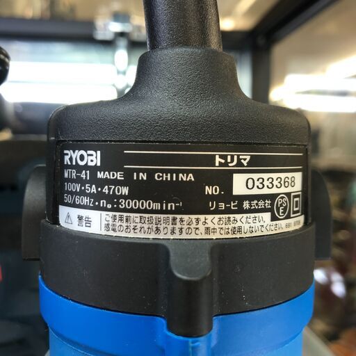 RYOBI　トリマ　MTR-41　箱サイズ幅(W)250mm × 奥行(D)140mm × 高さ(H)160mm