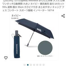 innovator 折りたたみ傘の画像