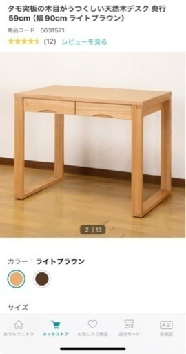 ニトリ　天然気のデスク　美品