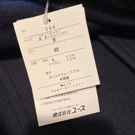 照曜館  男子  コートM  新品  
